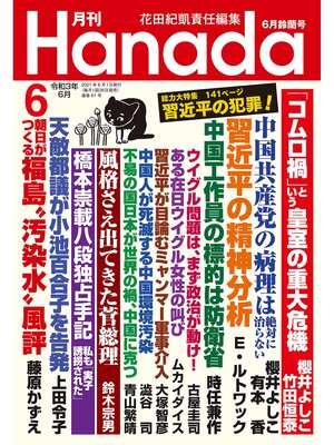 cover image of 月刊Hanada2021年6月号
